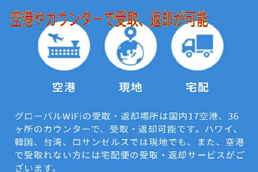 空港やカウンターで受取可能