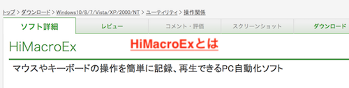 HiMacroExとは