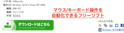 マウス/キーボード操作を自動化できるフリーソフト