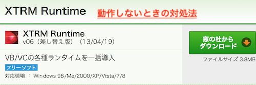 動作しないときの対処法