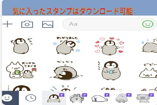 気に入ったスタンプはダウンロード可能
