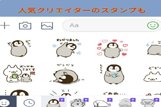人気クリエイターのスタンプも