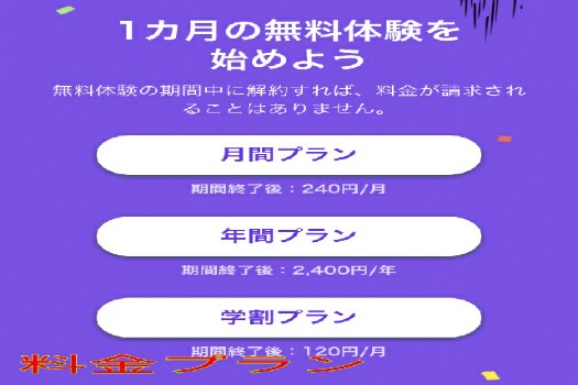 料金プラン表示