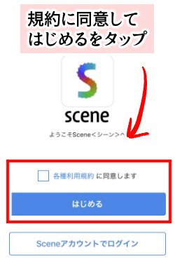 写真整理アプリの決定版「Scene」・アプリ初期起動画面