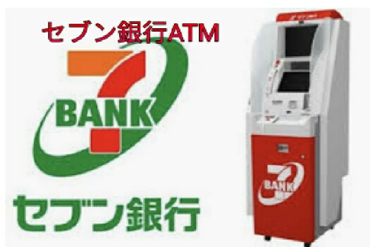 セブン銀行ATM