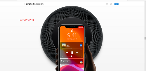 HomePodとは
