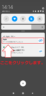 通知をタップ