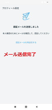 メール送信が完了