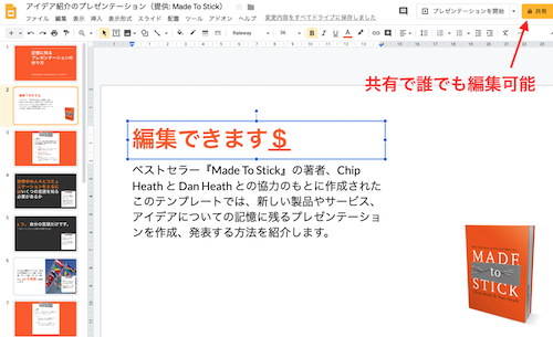Googleスライド複数人で編集が可能