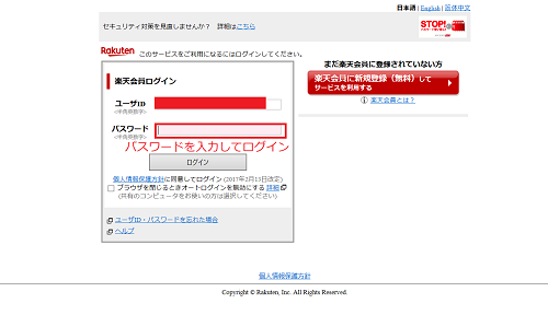 楽天アカウントへログイン