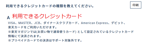 利用できるクレジットカード