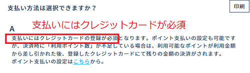 クレジットカードが必須