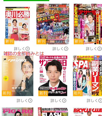 雑誌の全部読みとは