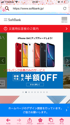 ソフトバンク会員のみのサービス