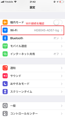 WiFi接続を確認