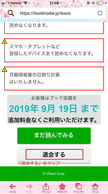 「退会する」をタップ