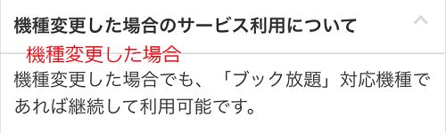 機種変更した場合