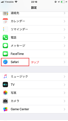 Safariをタップ