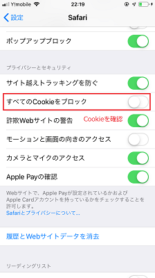 Cookieを確認