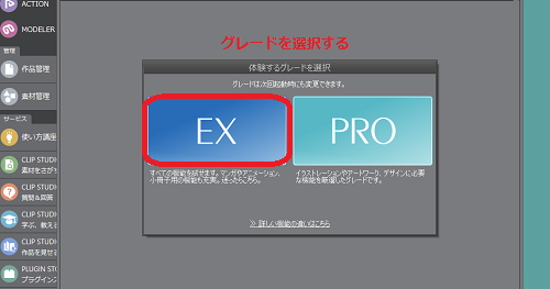 クリスタEXを選択する