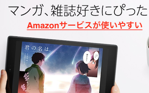 Amazonサービスが使いやすい