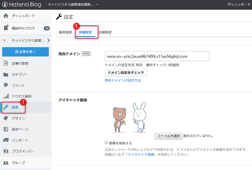設定をクリックする