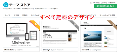 すべて無料のデザイン