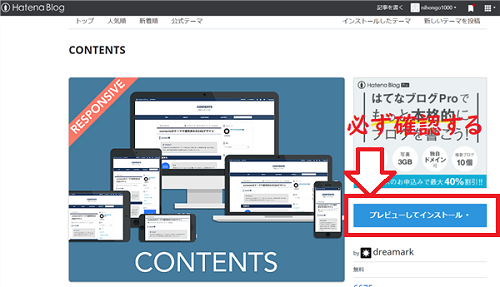 プレビューで確認する