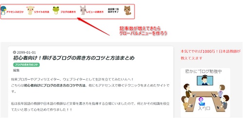 グローバルメニューの設定