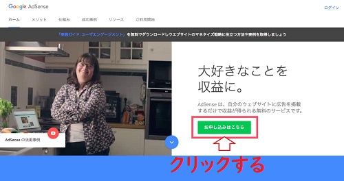 『お申込みはこちら』ボタンをクリック