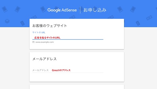 アドセンスを貼る予定のサイトURLなどを入力