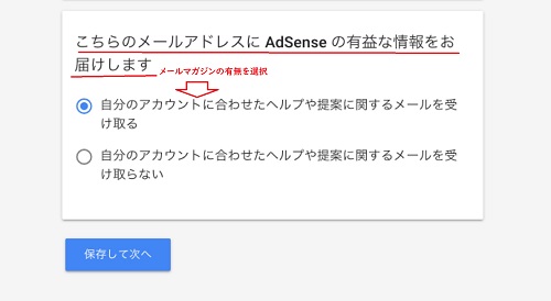 メールマガジンの有無