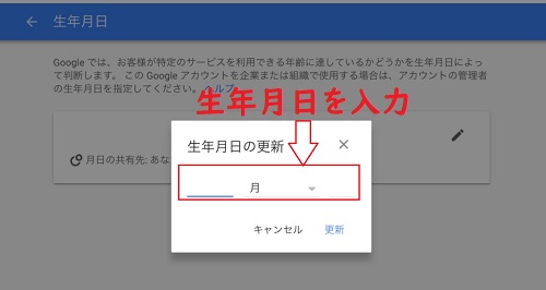 生年月日を入力する