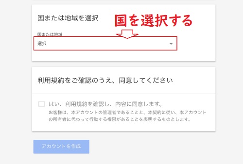 国を選択する