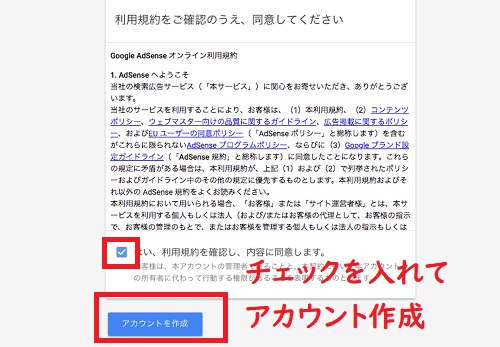 チェックを入れてアカウント作成