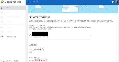 住所を入力