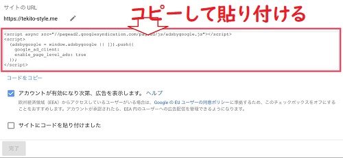コードをコピーして貼り付ける