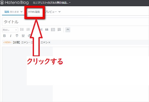『HTML編集』をクリック