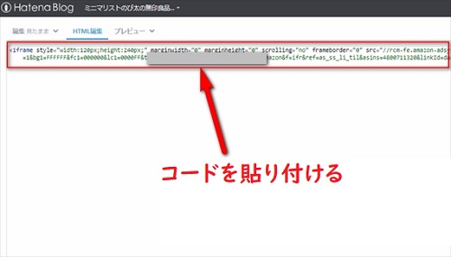 コードを貼り付ける