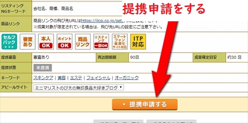 提携申請をする