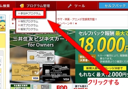 参加中プログラムをクリック