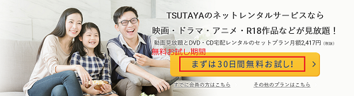 無料お試し期間