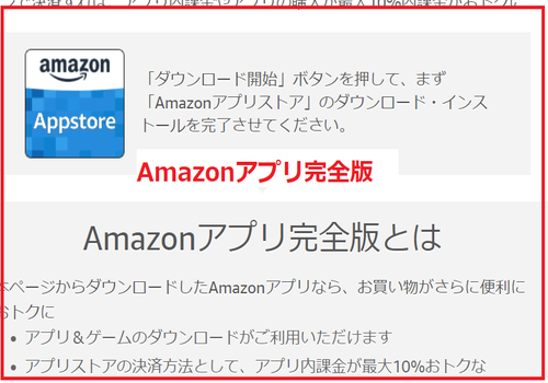 Amazonアプリ完全版