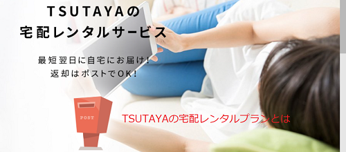 宅配レンタルプランとは