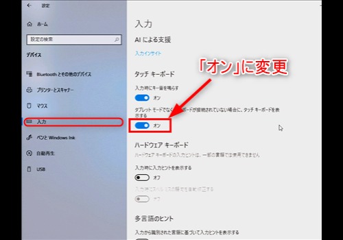 Windowsの設定（入力の設定変更）