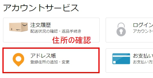 アカウントの設定を確認する