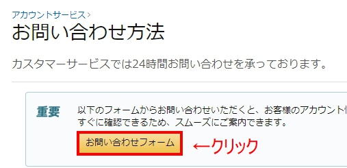 カスタマーサービスへの連絡方法