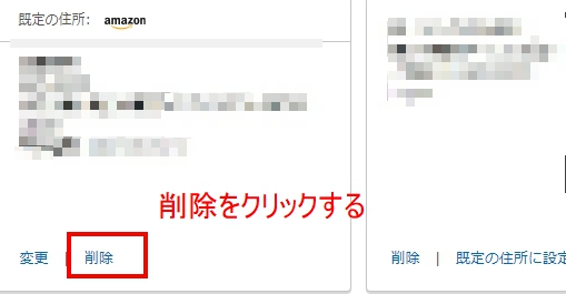 ここに追加 知らない住所を削除する場合は、「削除」をクリックします。