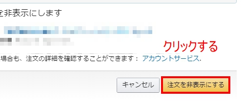 非表示ボタン