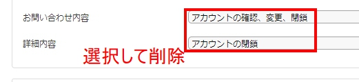 アカウントを削除し、再登録